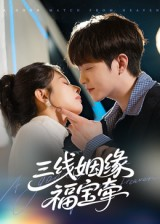 三线姻缘福宝牵(41集) 三线姻缘福宝牵(41集)好看上头的短剧