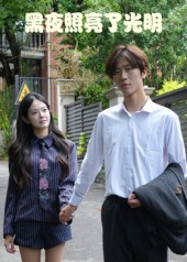 黑夜照亮了光明（15集）在哪个app能看