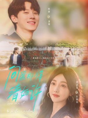 问渠那得清如许（63集）好看的短剧电影