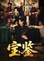 宝鉴(60集) 宝鉴(60集) 精彩短剧分享。