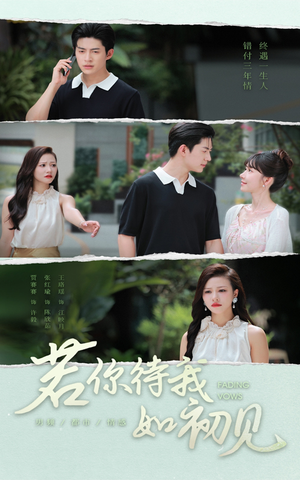 若你待我如初见(71集) 若你待我如初见(71集)短剧有好货推荐