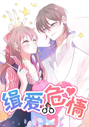 缉爱危情(37集) 缉爱危情(37集)热门短剧抢先看