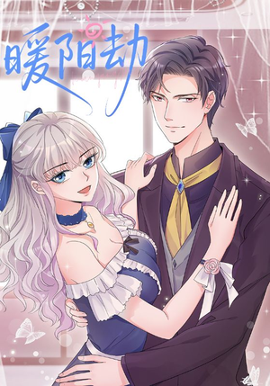 暖阳劫(88集) 暖阳劫(88集)精彩短剧合集