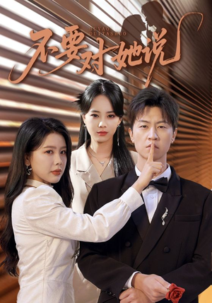 不要对她说(80集) 不要对她说(80集)精彩短剧分享。