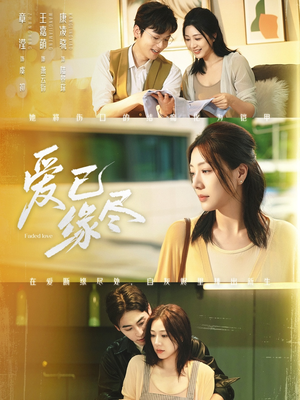 爱已缘尽(62集) 爱已缘尽(62集)短剧后续更精彩