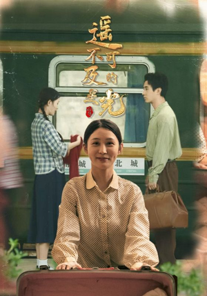 遥不可及的星光(51集) 遥不可及的星光(51集)短剧解说热门