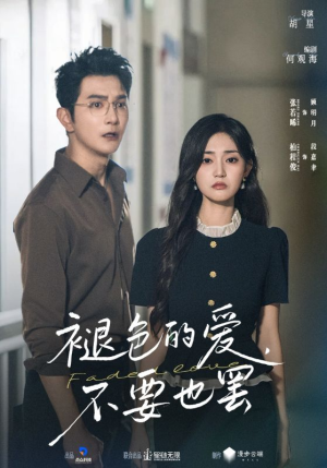 褪色的爱不要也罢(68集) 褪色的爱不要也罢(68集)精彩短剧追不停