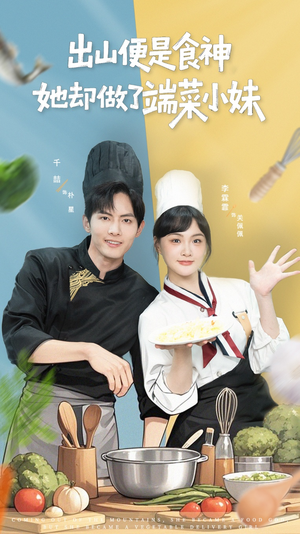 出山便是食神,她却做了端菜小妹(76集) 出山便是食神,她却做了端菜小妹(76集)超爽短剧推荐