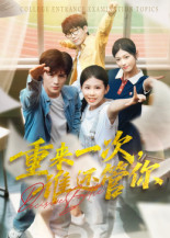 重来一次谁还管你(31集) 重来一次谁还管你(31集)短剧越看越精彩