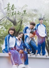 青春不期而遇(50集) 青春不期而遇(50集)短剧在哪里看