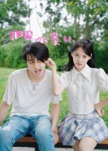 那些小美好(32集) 那些小美好(32集)热门短剧追到爽