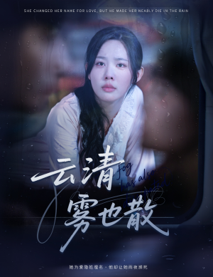 云清雾也散(62集) 云清雾也散(62集)精彩短剧分享