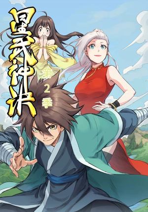 星武神诀第2季(68集) 星武神诀第2季(68集)贝贝短剧分享