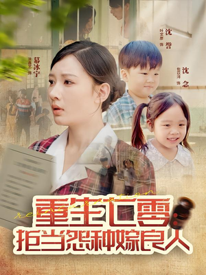 重生七零:拒当怨种嫁良人(85集) 重生七零:拒当怨种嫁良人(85集)热门火爆短剧