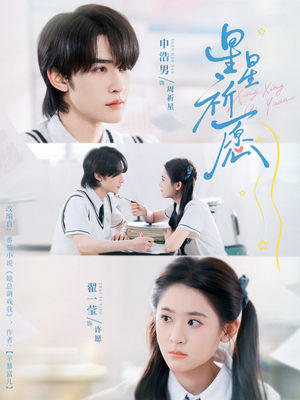 星星祈愿(80集) 星星祈愿(80集)短剧免费看