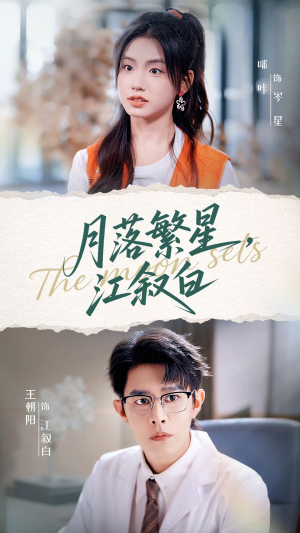 月落繁星江叙白(96集) 月落繁星江叙白(96集)夸克网盘观看