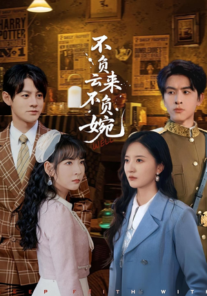 不负云来不负婉(96集) 不负云来不负婉(96集)在哪里可以看