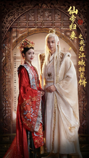 仙帝归来之我在江城摊煎饼(71集) 仙帝归来之我在江城摊煎饼(71集)好看又上头短剧