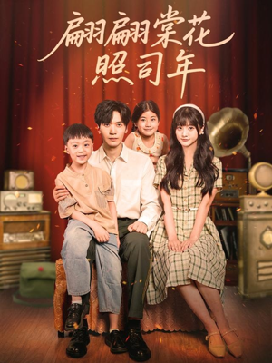 翩翩棠花照司年(71集) 翩翩棠花照司年(71集)在线观看