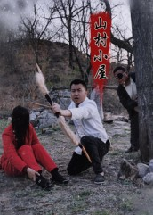山村小屋(25集) 山村小屋(25集)短剧有好货推荐