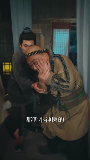 寒门小神医 (80集)  寒门小神医 (80集) 热门短剧在线看