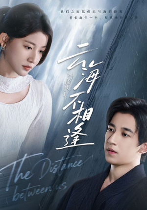 云海不相逢(62集) 云海不相逢(62集)全集都在这里了