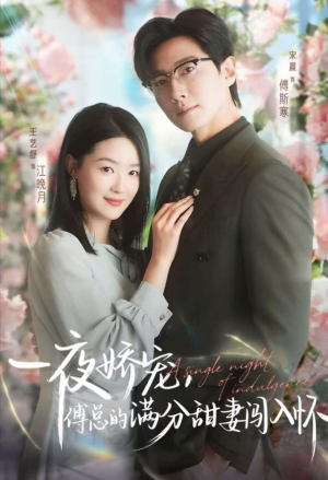 天才萌宝傅总宠妻超甜(60集) 天才萌宝傅总宠妻超甜(60集)抢先看热门短剧