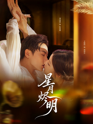 星月烬明(60集) 星月烬明(60集)免费短剧完整版