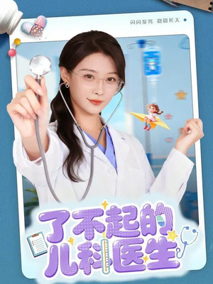 爱是心的守护（86集）超级好看的短剧