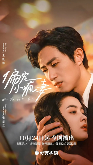 偏宠小疯妻（18集）爆火短剧推荐