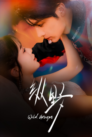 纵野(60集) 纵野(60集)温柔追捕短剧