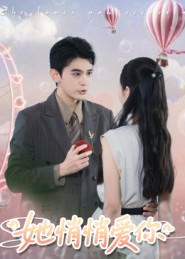 她悄悄爱你(46集) 她悄悄爱你(46集)精彩短剧推荐