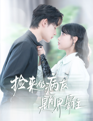 疯诱(60集) 疯诱(60集)超爽短剧推荐