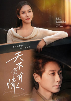 天不负有情人(60集) 天不负有情人(60集)精彩短剧免费看