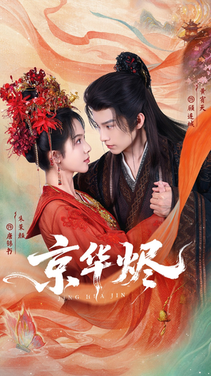 京华烬(84集) 京华烬(84集)海量短剧免费看