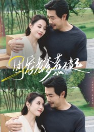 团宠老爹惹不起(62集) 团宠老爹惹不起(62集)在线观看