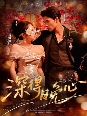 深得晚心(64集) 深得晚心(64集)在线免费观影