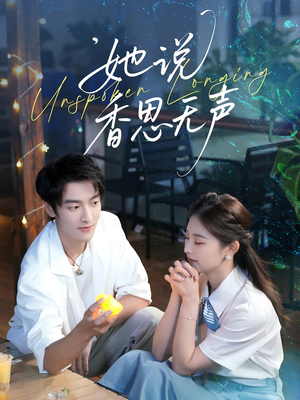 她说香思无声(70集) 她说香思无声(70集)百万短剧抢先看