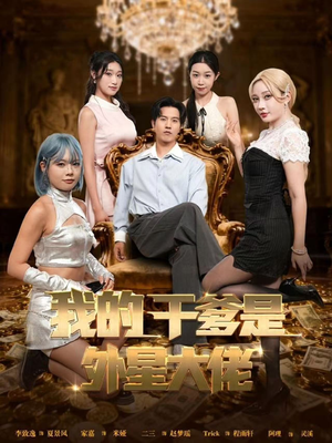 最终考验：我守住本心（90集）我全都看完了