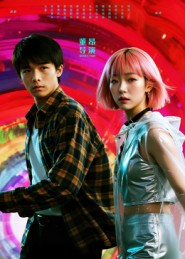 她和他的多元宇宙(12集) 她和他的多元宇宙(12集)百度网盘资源