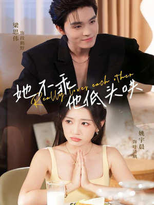 她不乖,他低头哄(71集) 她不乖,他低头哄(71集)短剧解说热门