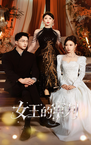 女王的审判(53集) 女王的审判(53集)短剧热门分享