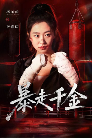 真千金她热辣滚烫(51集) 真千金她热辣滚烫(51集)热门爆款短剧