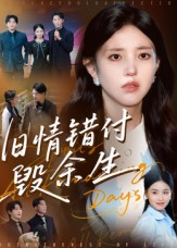 旧情错付毁余生(84集) 旧情错付毁余生(84集)短剧抢先看全集