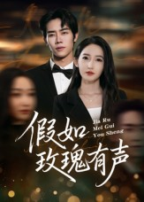 假如玫瑰有声(61集) 假如玫瑰有声(61集)最热短剧推荐