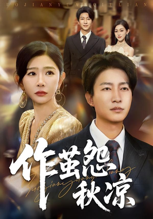 自此山水不相逢(70集) 自此山水不相逢(70集)真的太精彩了