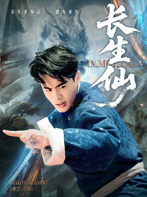 长生仙(71集) 长生仙(71集)精彩短剧推荐