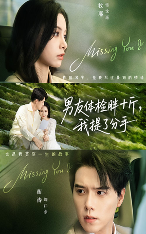 男友体检胖十斤我提了分手（70集）精彩短剧来袭