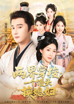 两界穿梭尽入我怀(71集) 两界穿梭尽入我怀(71集)去哪里看