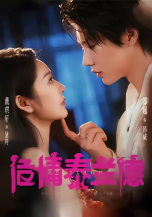 危情泰兰德(60集) 危情泰兰德(60集)短剧更新抢先看